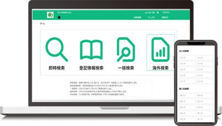 日本リスク管理センター株式会社、反社チェックサービ