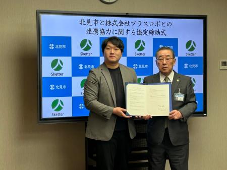 北海道初! 北見市とスケッターが厚労省のモデル事業 北海道初! 北見市とスケッターが厚労省のモデル事業