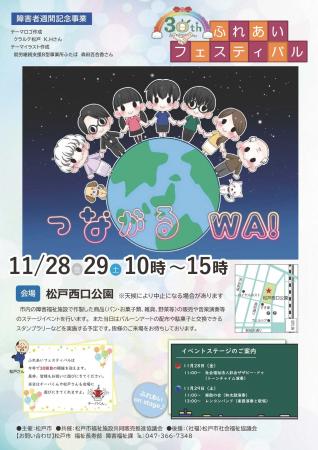 障害者週間記念事業「第30回ふれあいフェスティバル」