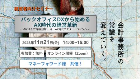 【オンラインセミナー開催】岡山に本拠を置く地域密着