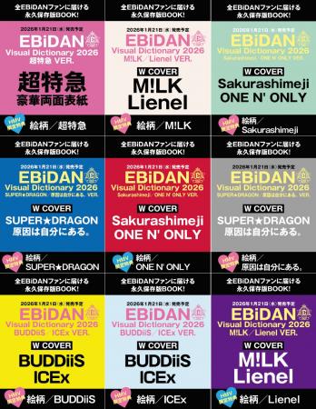 ここでしか見られないEBiDANメンバー60名のクールな撮