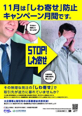 厚生労働省　11月は「『しわ寄せ』防止キャンペーン月
