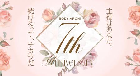 ≪7周年キャンペーン≫盛りだくさんの7つのイベントを ≪7周年キャンペーン≫盛りだくさんの7つのイベントを