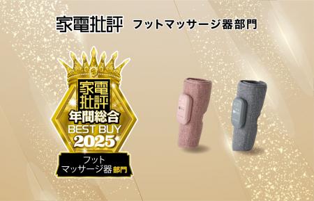 累計販売台数10万台突破の「ふくらはぎゅ」が、雑誌【