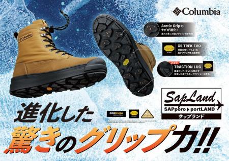【チヨダ】驚きのグリップ力！Columbiaの防寒ブーツ「