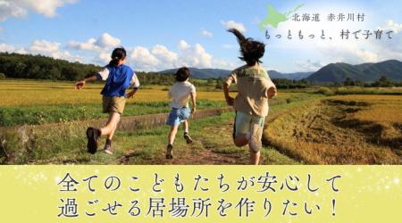 “むら”で育った思い出が生まれる「ひとりひとり」の秘