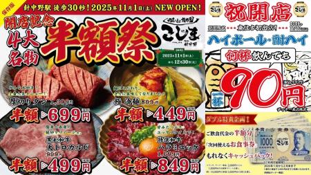 SNS 3000万 再生越え★話題の飲める焼肉！創業47年『焼