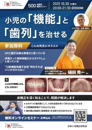 三ツ境駅前スマイル歯科・樋田秀一院長、日本小児矯正
