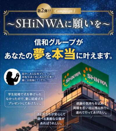 【信和のしんわプロジェクト】SNSで投稿された“夢”を