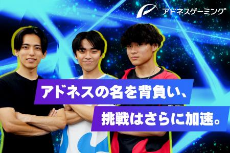 アドネス株式会社、eスポーツチーム「PYL Gaming」を