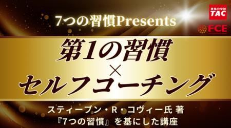 【TAC実用講座】今なら10%OFFの大チャンス!「続かな 【TAC実用講座】今なら10%OFFの大チャンス!「続かな