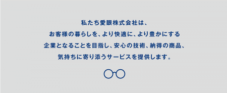愛眼の新商品メガネ【SHIJA(シージャ)】その一瞬で自