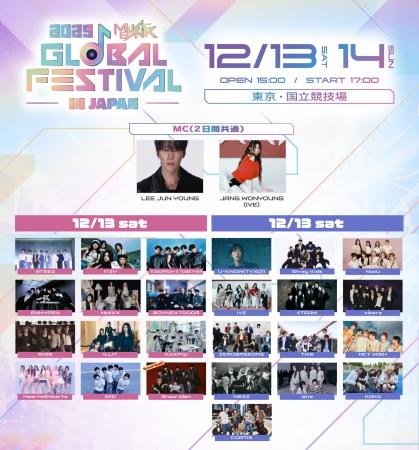 「2025 MUSIC BANK GLOBAL FESTIVAL IN JAPAN」2日間 「2025 MUSIC BANK GLOBAL FESTIVAL IN JAPAN」2日間