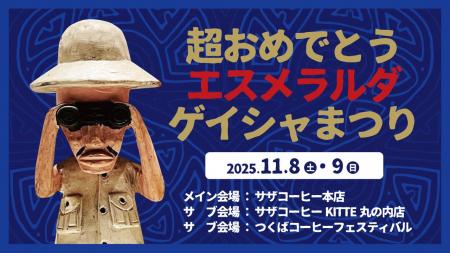 【３つの 日本一】超おめでとう エスメラルダ ゲイシ