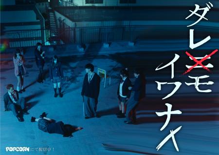 人狼系クライムサスペンス｜『ダレモイワナイ』第一章