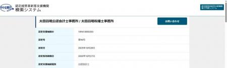 ARMS会計株式会社のグループである太田昌明公認会計士