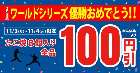 【 祝！2連覇!!】ドジャース2年連続WS優勝を祝い、明