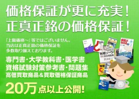 「専門書アカデミー」の大学教科書・専門書・医学書・