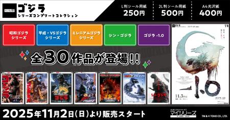 コンビニマルチコピー機で「ゴジラ」全30作品をプリン