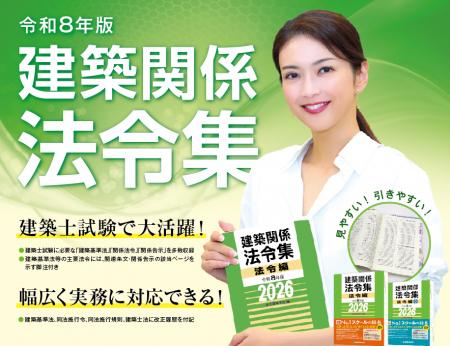 【総合資格学院】建築士試験の定番書『建築関係 法令