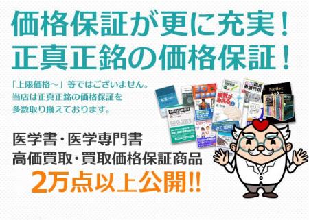 「メディカルマイスター」の医学書・医学専門書の買取