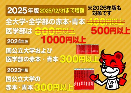 赤本買取価格増額キャンペーンを延長！2026・2025年版