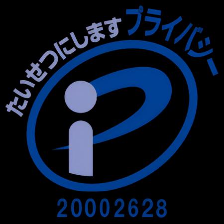 プライバシーマーク認証を更新｜個人情報の保護管理体