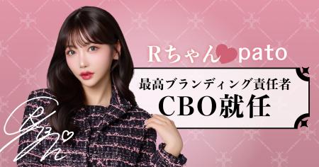 ◤ pato ◢ 最高ブランディング責任者にRちゃんが就任！