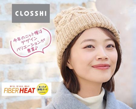 しまむら、PB「CLOSSHI」の FIBER HEATシリーズから、