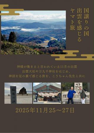 「赤塚國學塾 出雲ツアー2025」開催｜赤塚國學塾が導