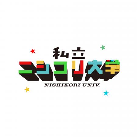 次世代グローバルYoutuber グループ 「ニシコリ」がラ