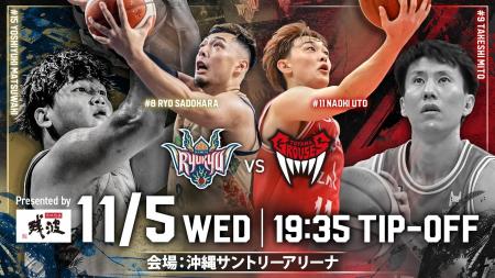 富山グラウジーズ戦の見どころ 11月5日(水)@沖縄サン