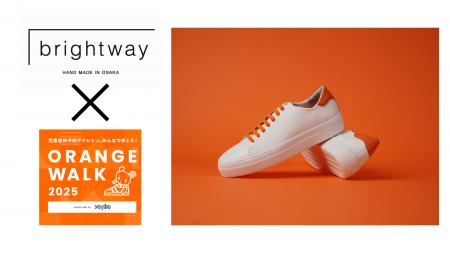 ORANGE WALK 2025×brightway「10年後も愛せる1足」が