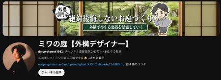 【業界の“情報の非対称性”に挑む】YouTubeで価格や業