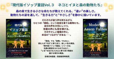 新シリーズ『現代版イソップ童話Vol.3　ネコとイヌと