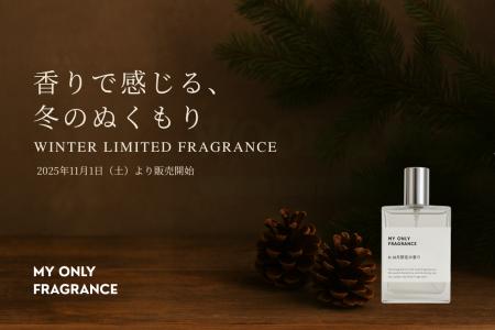 【2025年冬限定】MY ONLY FRAGRANCE、全国11店舗で“ウ