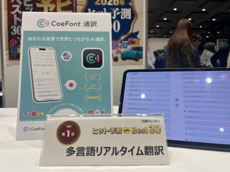 日本発の多言語リアルタイム翻訳サービス「CoeFont通