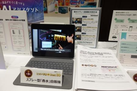 日本初の香水スプレー自販機「PERFUMATIC」が『日経ト