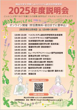 【岡山大学】岡山大学大学院ヘルスシステム統合科学研