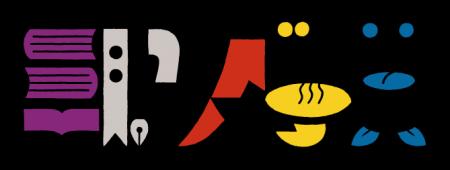 温泉旅館発の文学賞「三服文学賞」第3回大賞が決定！