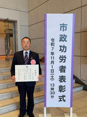 株式会社リビングライフ代表 炭谷久雄が射水市制20周