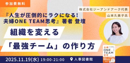 【特別イベント開催!】『夫婦ONE TEAM思考』著者・山 【特別イベント開催!】『夫婦ONE TEAM思考』著者・山