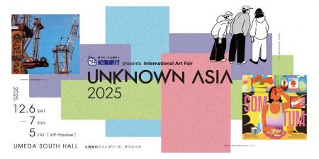 「紀陽銀行 presents UNKNOWN ASIA 2025」12月6日・7