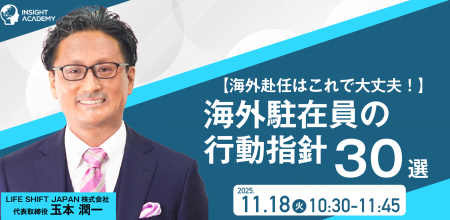 ■□海外赴任はこれで大丈夫□■海外駐在員の行動指針30選 ■□海外赴任はこれで大丈夫□■海外駐在員の行動指針30選
