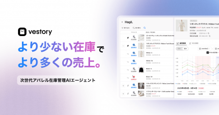 アパレル業界の機会損失と滞留在庫をAIで同時解決。 
