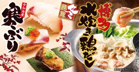 【ゆず庵】冬期間限定!「宇和海産 寒ぶり握り」や「 【ゆず庵】冬期間限定!「宇和海産 寒ぶり握り」や「