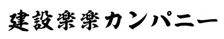 社名変更のお知らせ