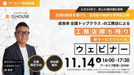 【2025年11月14日(金)ZOOM※アーカイブ配信】わずか5年 【2025年11月14日(金)ZOOM※アーカイブ配信】わずか5年