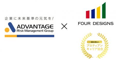 (一社)プロティアン・キャリア協会唯一の認定企業 4de