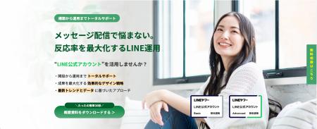 株式会社WeBridge、LINE公式アカウント運用代行サービ 株式会社WeBridge、LINE公式アカウント運用代行サービ